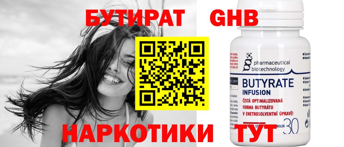 БУТИРАТ 1.4BDO  Вход с VPN  Кимовск 
