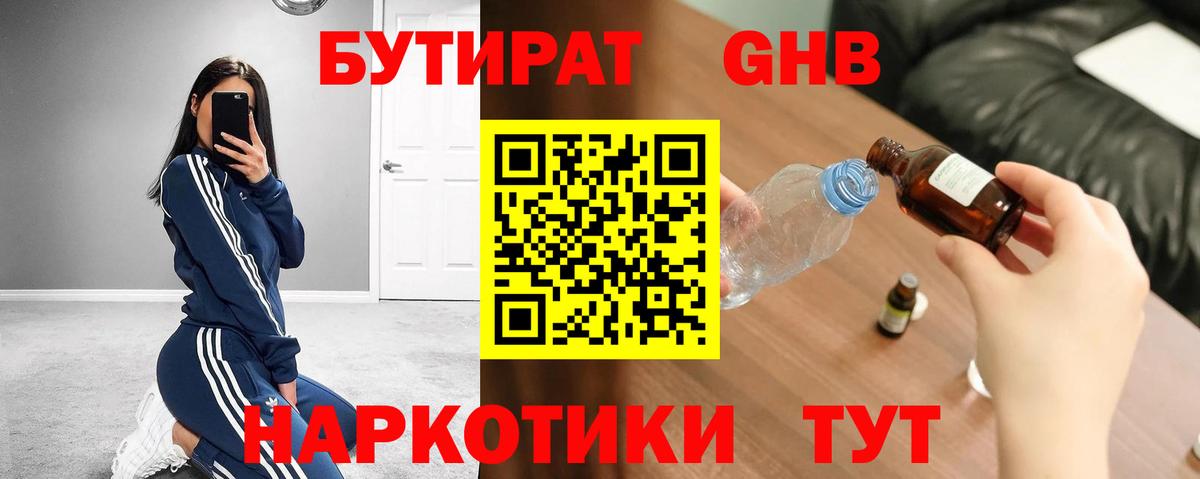 БУТИРАТ 99% Кимовск