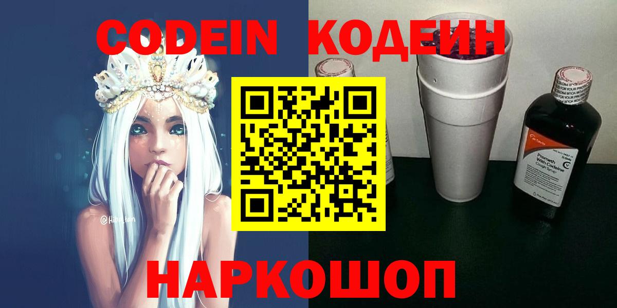 Кодеиновый сироп Lean напиток Lean (лин) Кимовск