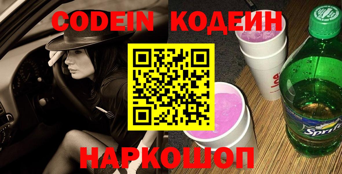 Кимовск  Кодеин Purple Drank  Кодеин Purple Drank  Вход с VPN 