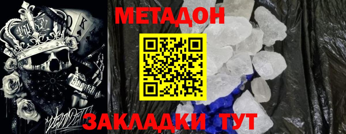 МЕТАДОН methadone Кимовск