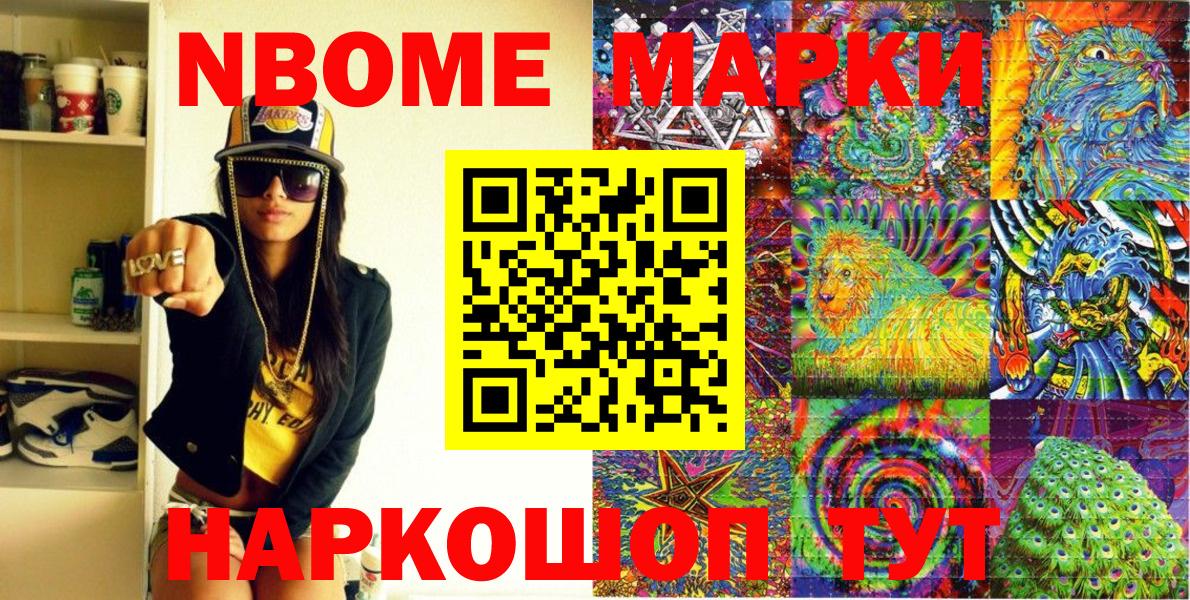 Марки N-bome 1,5мг  Вход с VPN  Кимовск 